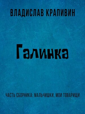 cover image of Галинка